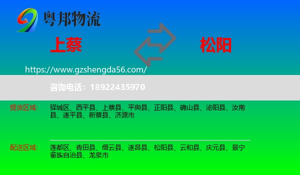 上蔡县到松阳县物流专线