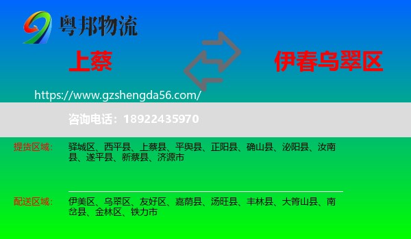 上蔡县到乌翠区物流专线