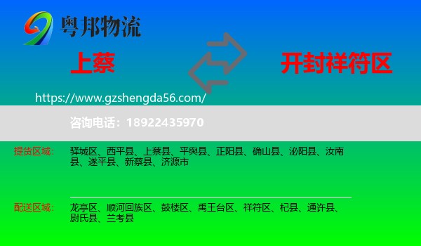 上蔡县到祥符区物流专线