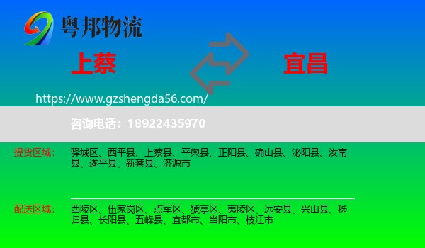 上蔡县到宜昌物流专线