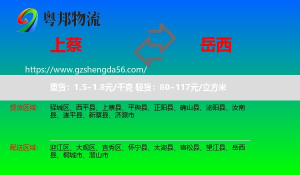 上蔡县到岳西县物流专线