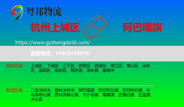 上城区到阿巴嘎旗物流专线