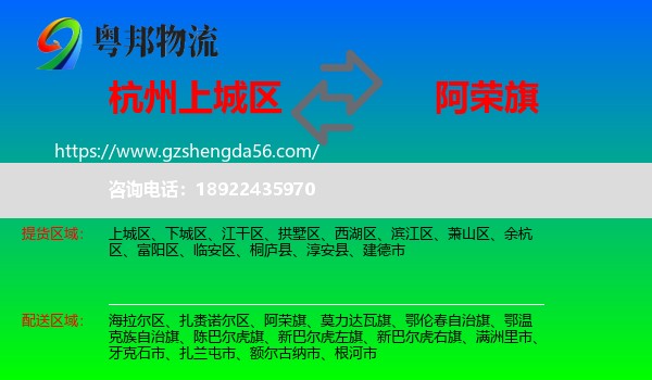 上城区到阿荣旗物流专线