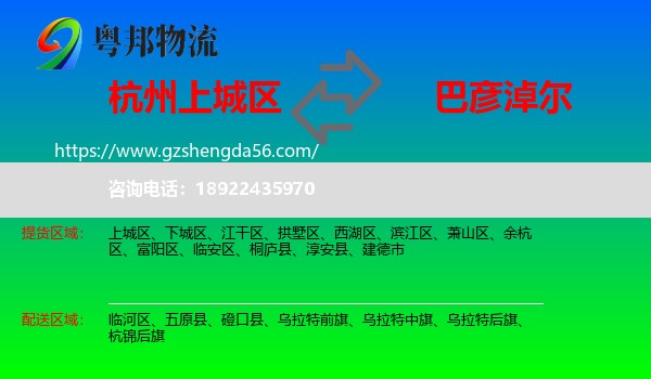 上城区到巴彦淖尔物流专线