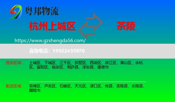 上城区到茶陵县物流专线