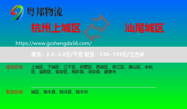 上城区到城区物流专线