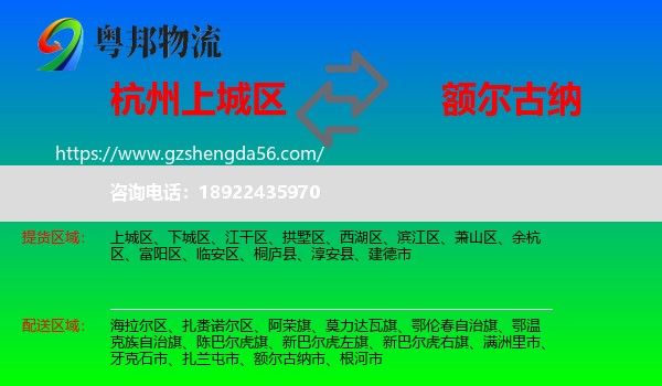 上城区到额尔古纳市物流专线