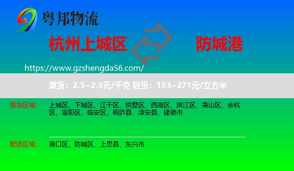 上城区到防城港物流专线