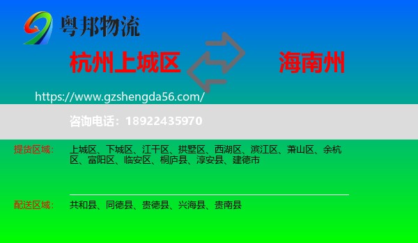 上城区到海南州物流专线