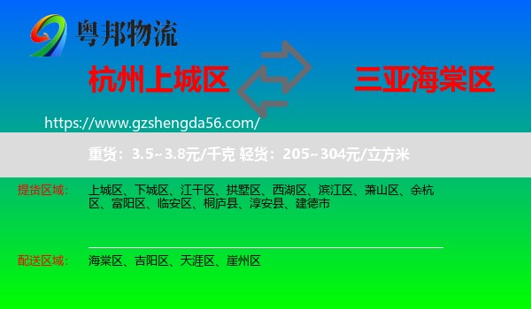 上城区到海棠区物流专线