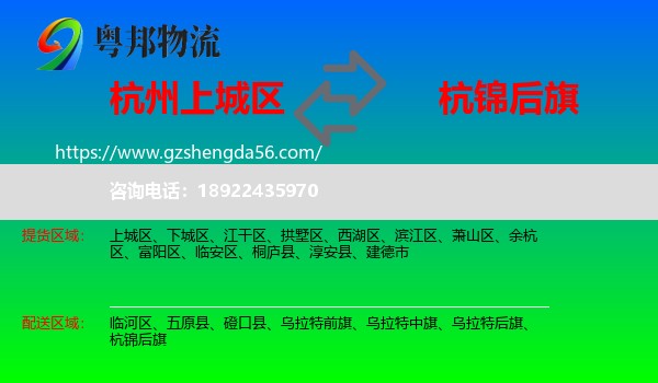 上城区到杭锦后旗物流专线