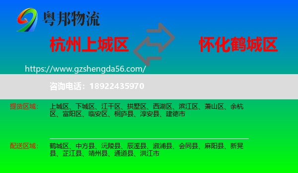 上城区到鹤城区物流专线