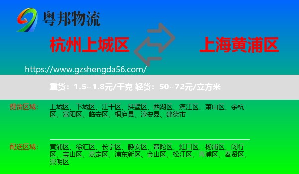 上城区到黄浦区物流专线