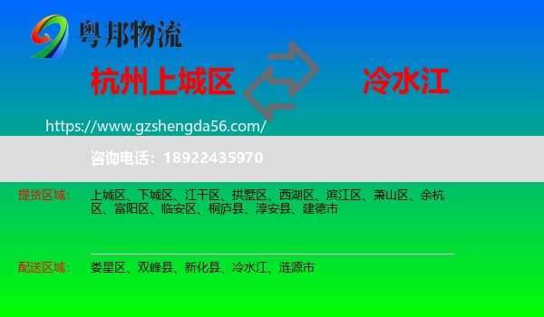 上城区到冷水江物流专线