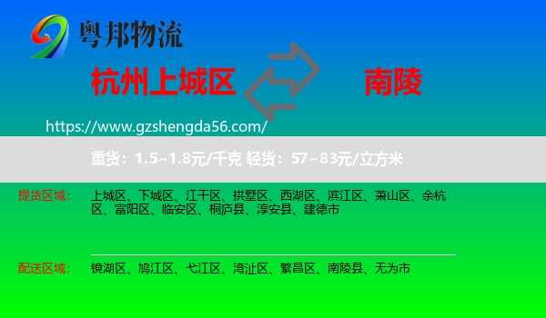 上城区到南陵县物流专线
