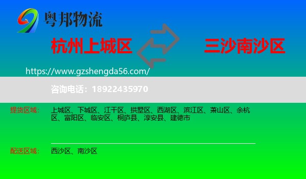 上城区到南沙区物流专线