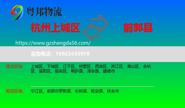 上城区到前郭尔罗斯县物流专线