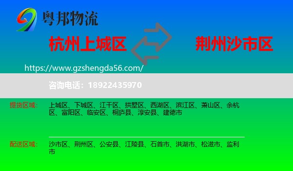 上城区到沙市区物流专线