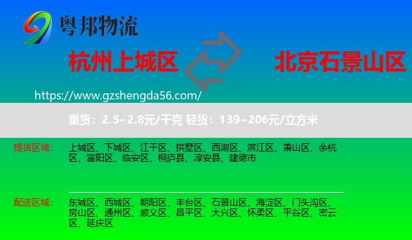 上城区到石景山区物流专线