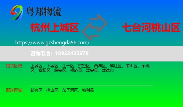 上城区到桃山区物流专线