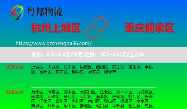 上城区到铜梁区物流专线