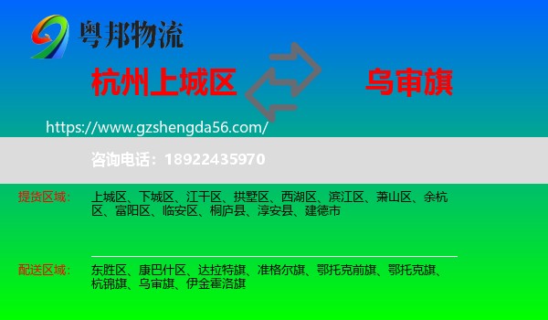 上城区到乌审旗物流专线