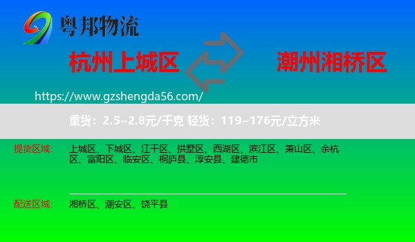 上城区到湘桥区物流专线
