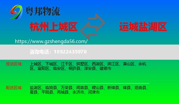 上城区到盐湖区物流专线