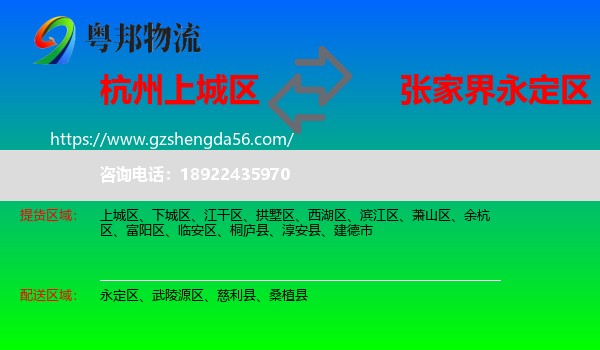上城区到永定区物流专线