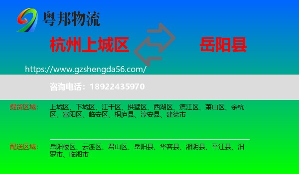 上城区到岳阳县物流专线