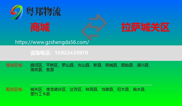 商城县到城关区物流专线
