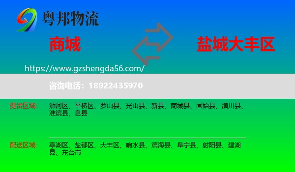 商城县到大丰区物流专线
