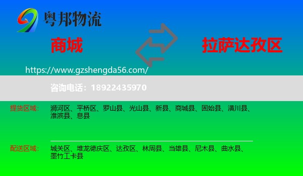 商城县到达孜区物流专线