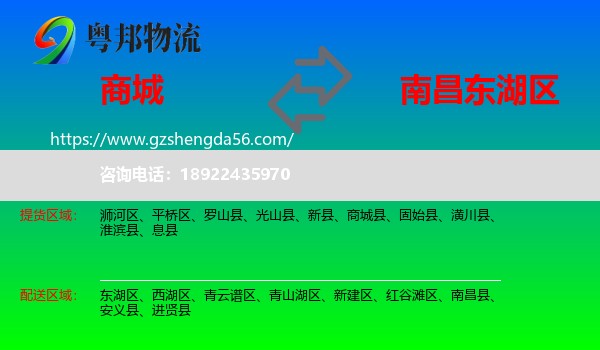 商城县到东湖区物流专线