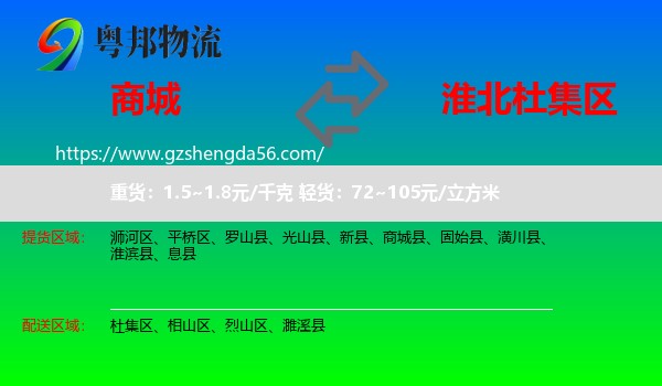 商城县到杜集区物流专线