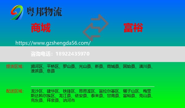 商城县到富裕县物流专线