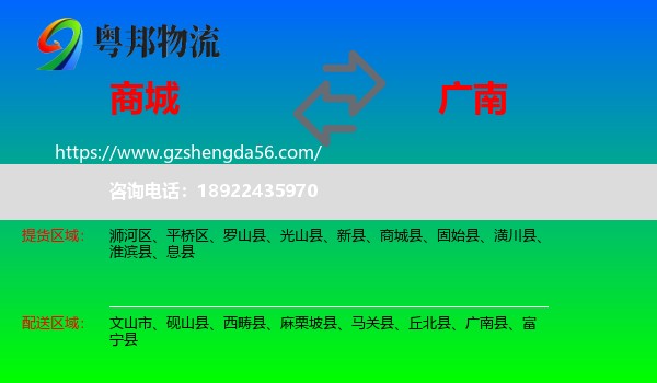 商城县到广南县物流专线