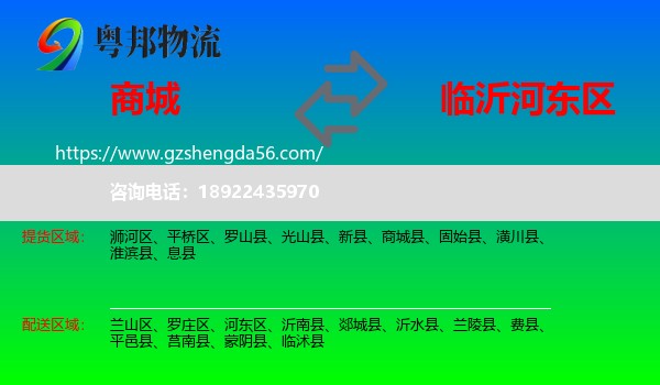 商城县到河东区物流专线