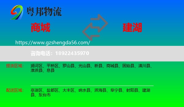 商城县到建湖县物流专线