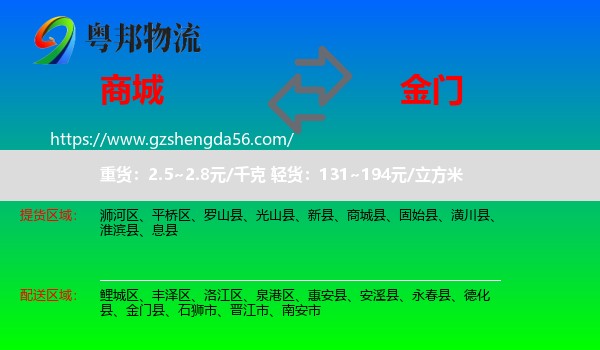 商城县到金门县物流专线