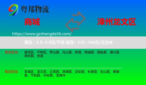 商城县到龙文区物流专线