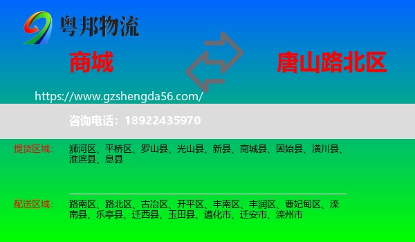 商城县到路北区物流专线