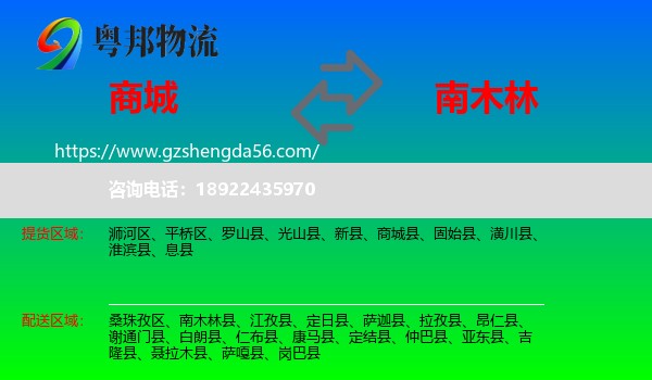 商城县到南木林县物流专线