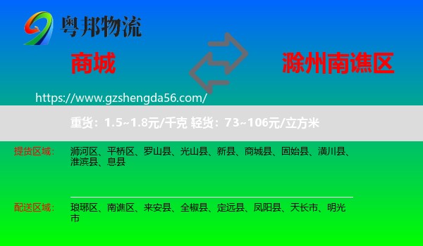 商城县到南谯区物流专线