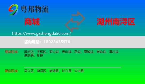商城县到南浔区物流专线