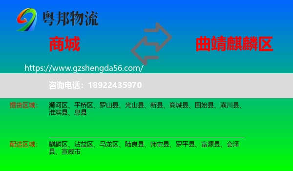 商城县到麒麟区物流专线