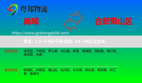 商城县到蜀山区物流专线