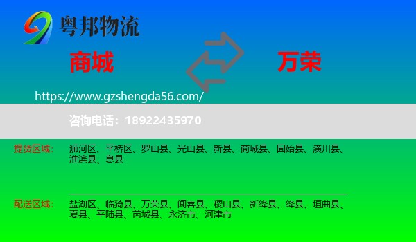 商城县到万荣县物流专线