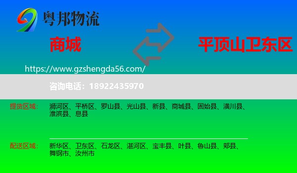 商城县到卫东区物流专线