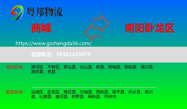 商城县到卧龙区物流专线